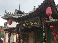 -渭南桃花源民俗文化园