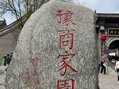 -康百万庄园
