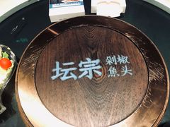 -坛宗剁椒鱼头(河西王府井店)