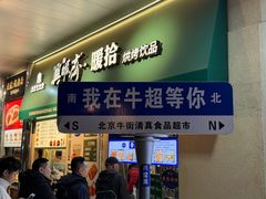 -聚宝源(牛街创始店)