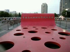 -南北地理分界线标志园
