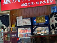 -重庆鸡公煲·嘟享吃(林科大店)