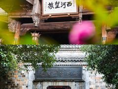 -清漾毛氏文化村