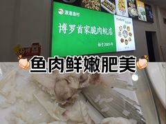-源港渔村-中山脆肉鲩(博罗店)