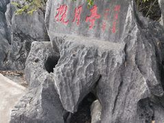 -星湖旅游景区七星岩