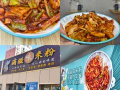 -滴滋味·新疆炒米粉·炒三凉(乌市总店)