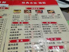 菜单-金谷园饺子·烧烤·家宴(人大总店)