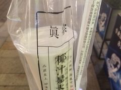 -眞宗·椰汁是大王(小娄巷店)