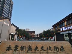 -衣裳街历史文化街区