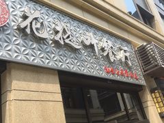-麦虾店(蒲公英店)