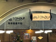 -1/2half西餐(中大国际店)