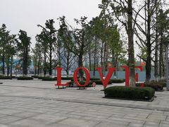 -百林公园-两江幸福广场