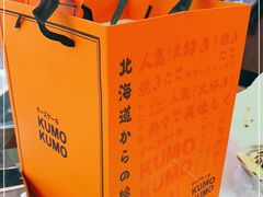 -KUMO KUMO甜品·冰淇淋(深圳壹方城店)