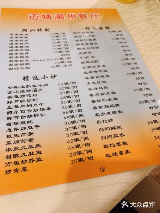 迈姨·潮州菜(麓湖公园店)菜单图片