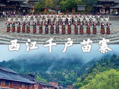 -西江千户苗寨