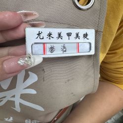 -尤米一站式美甲美睫