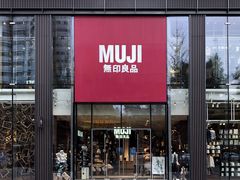 门面-无印良品餐堂 MUJI Diner(成都太古里店)