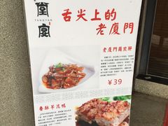 -堂宴·老厦门私房菜(1988仙岳总店)