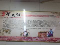 -牛马行牛肉饸饹铺(青岛街店)