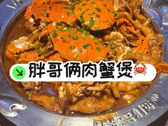 -胖哥俩肉蟹煲(海盐总店)