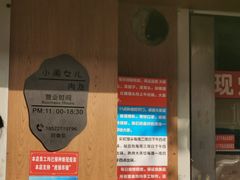 -小闺女儿肉龙(西湖道店)