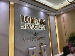 -香港倾城国际·美容美体中心