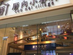 -厝内小眷村(东二环泰禾店)