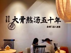 -味千拉面(航洋国际购物中心)