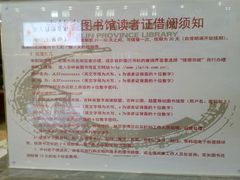 -吉林省图书馆