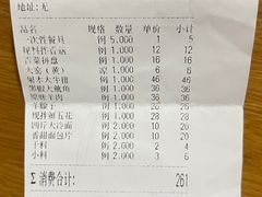 -四斤烤肉(东戴河孟家店)