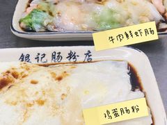 -银记肠粉店(北京路店)