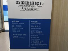 门面-中国建设银行(上海九江路支行)