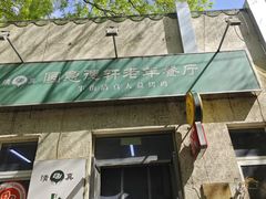 -大益烤鸡