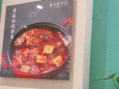 -东方饺子王(和平里店)