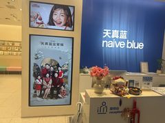 -天真蓝照相馆(五角场百联又一城店)