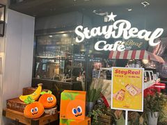 -StayReal Cafe(长宁来福士广场东八区店)