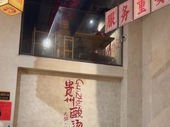 -黔哆哆地摊酸汤火锅(清湖店)