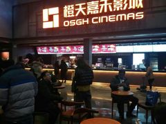 -橙天嘉禾影城(苏州印象城店)