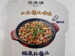 -品海楼·大连海胆锅贴馆(东港店)