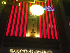 -醉长安(钟楼旗舰店)