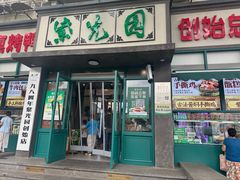 -紫光园(创始店)