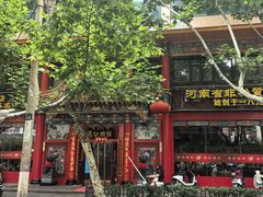 -葛记焖饼(伏牛路店)