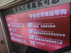 -摩登百货(岗顶店)