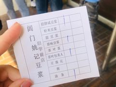 -阊门姚记豆浆(旧学前直营店)