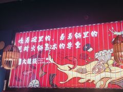 -大龙燚火锅(天安云谷店)