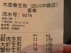 -大壶春生煎(四川中路店)