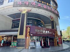 -娜玛瑟德餐厅(宇拓路店)