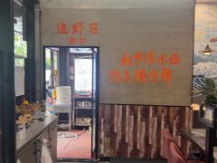 -指爱龙虾(金杨路总店)
