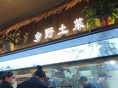 -打酱油·非遗淮扬菜(瘦西湖梅岭店)