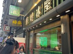 -华嫂冰室(尖沙咀店)